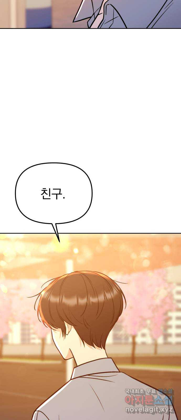 빛나는 나나나나 19화. 좋아하는 것 같잖아 5