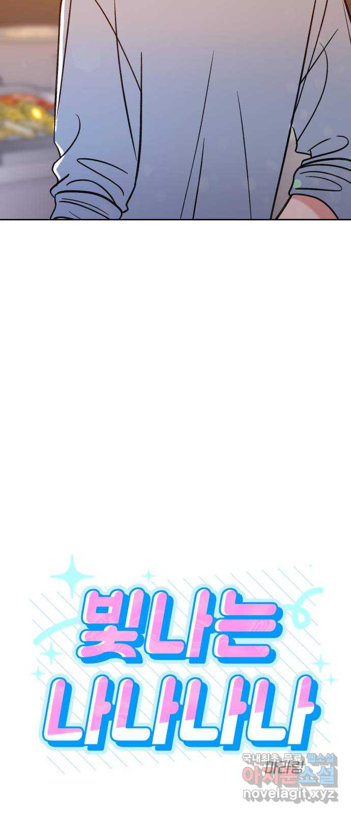 빛나는 나나나나 19화. 좋아하는 것 같잖아 6