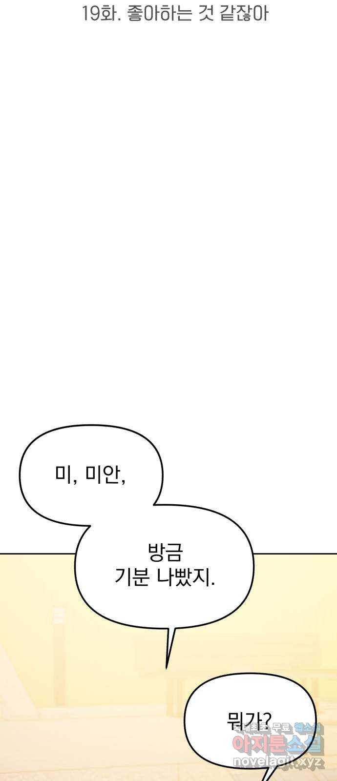 빛나는 나나나나 19화. 좋아하는 것 같잖아 7