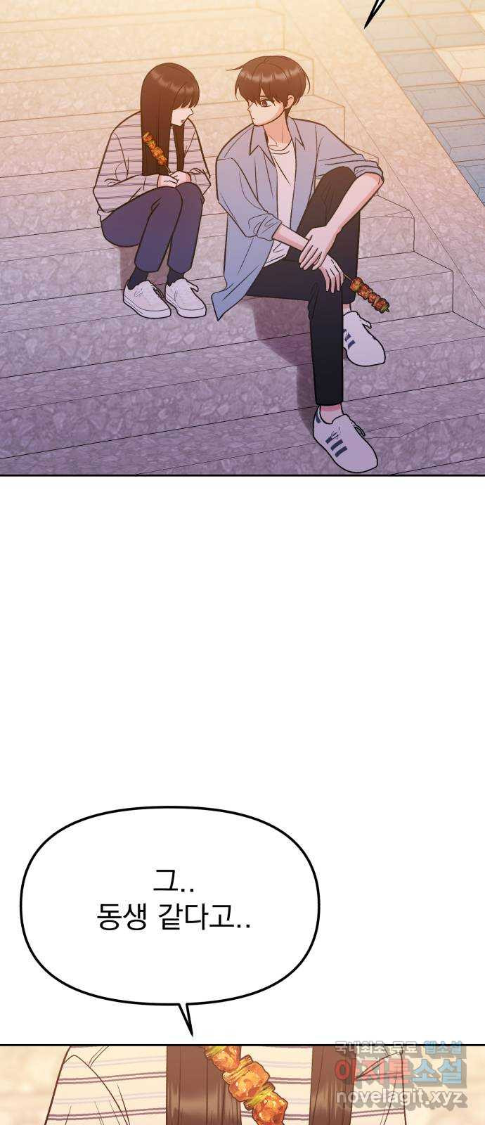 빛나는 나나나나 19화. 좋아하는 것 같잖아 8