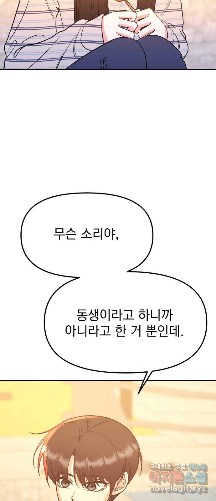 빛나는 나나나나 19화. 좋아하는 것 같잖아 9