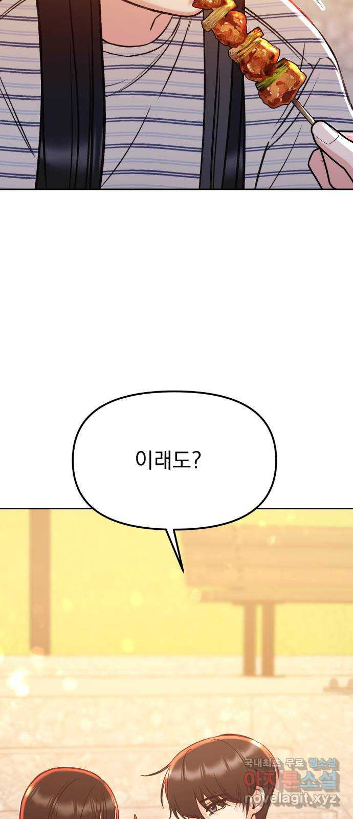 빛나는 나나나나 19화. 좋아하는 것 같잖아 12