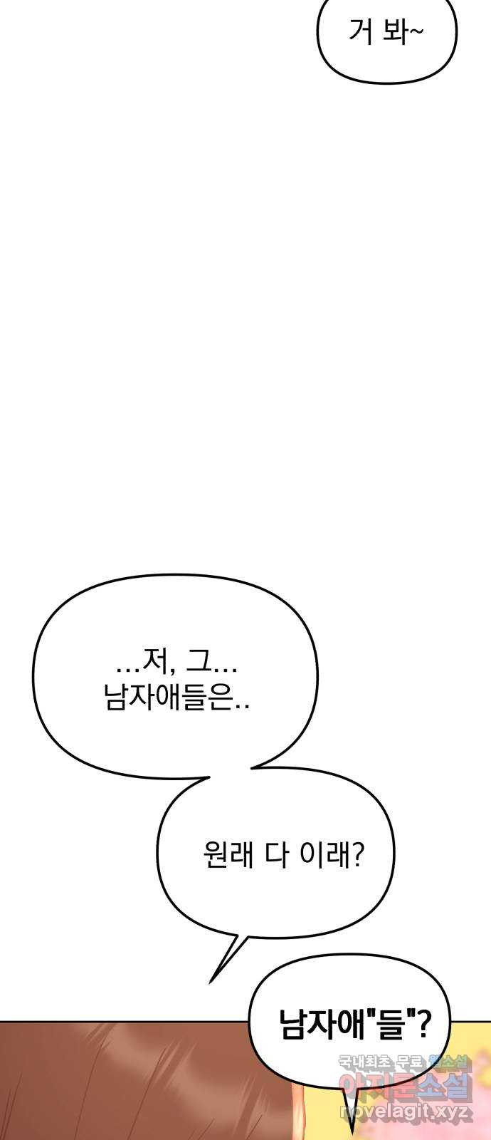 빛나는 나나나나 19화. 좋아하는 것 같잖아 15