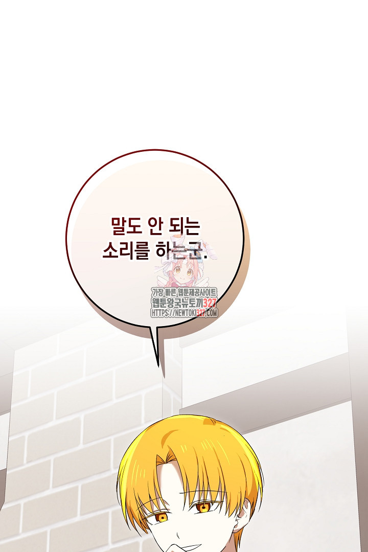 내 최애 까지 마라 55화 1