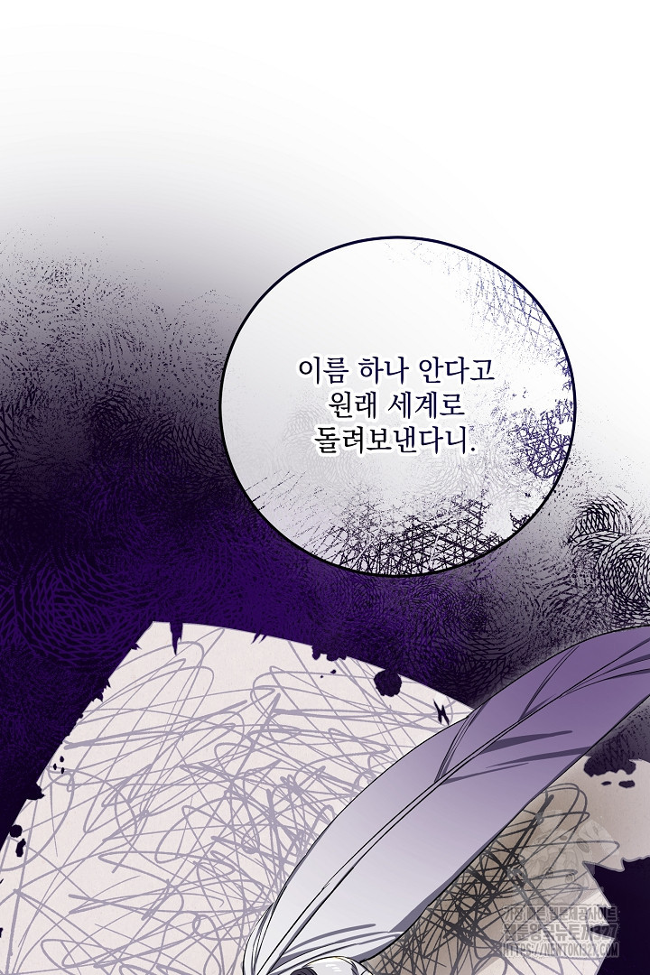 내 최애 까지 마라 55화 3