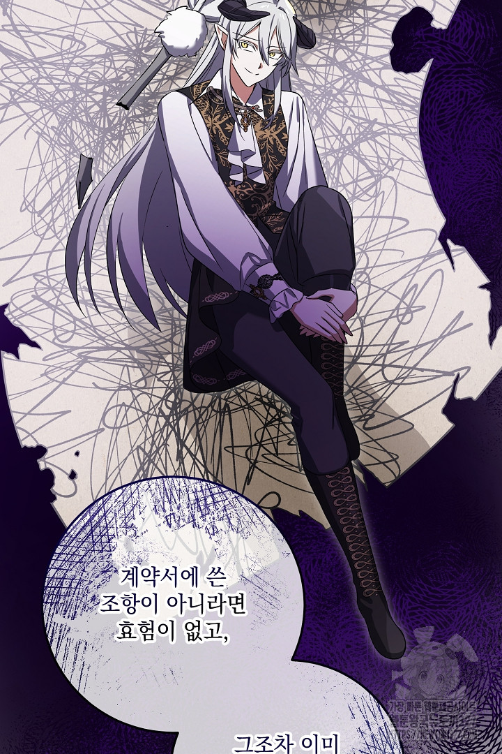 내 최애 까지 마라 55화 4