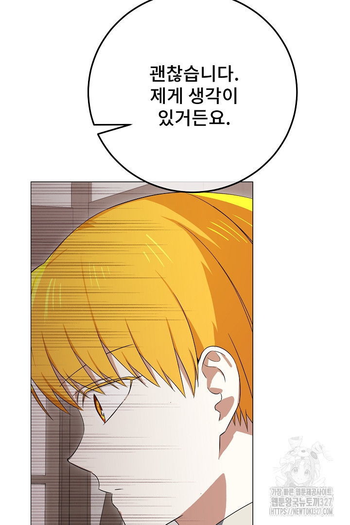 내 최애 까지 마라 55화 8