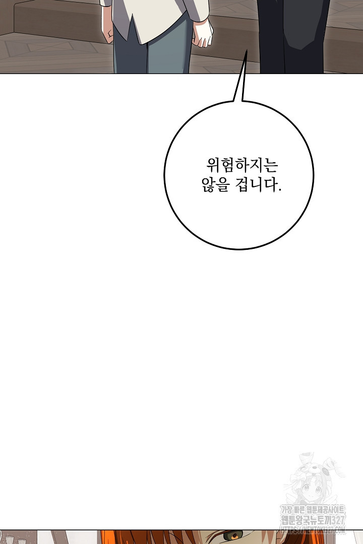 내 최애 까지 마라 55화 13
