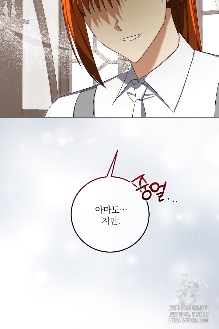 내 최애 까지 마라 55화 14