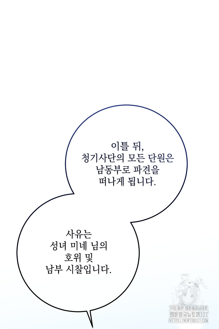 내 최애 까지 마라 55화 18