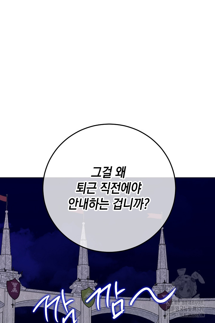 내 최애 까지 마라 55화 21