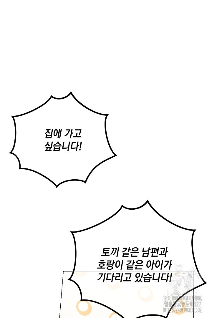 내 최애 까지 마라 55화 23