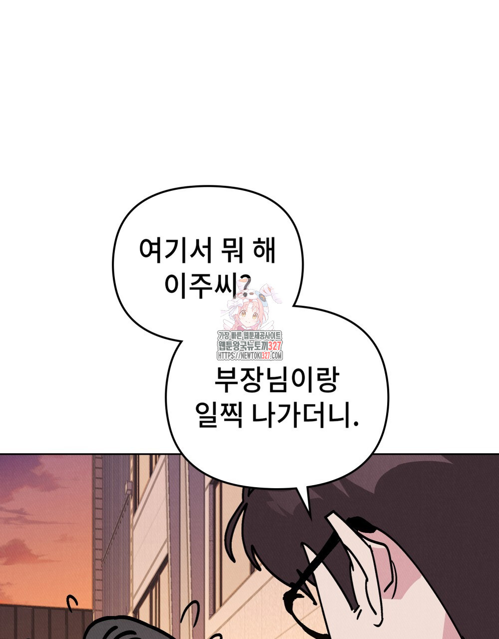 키스 대신 7초 19화 1
