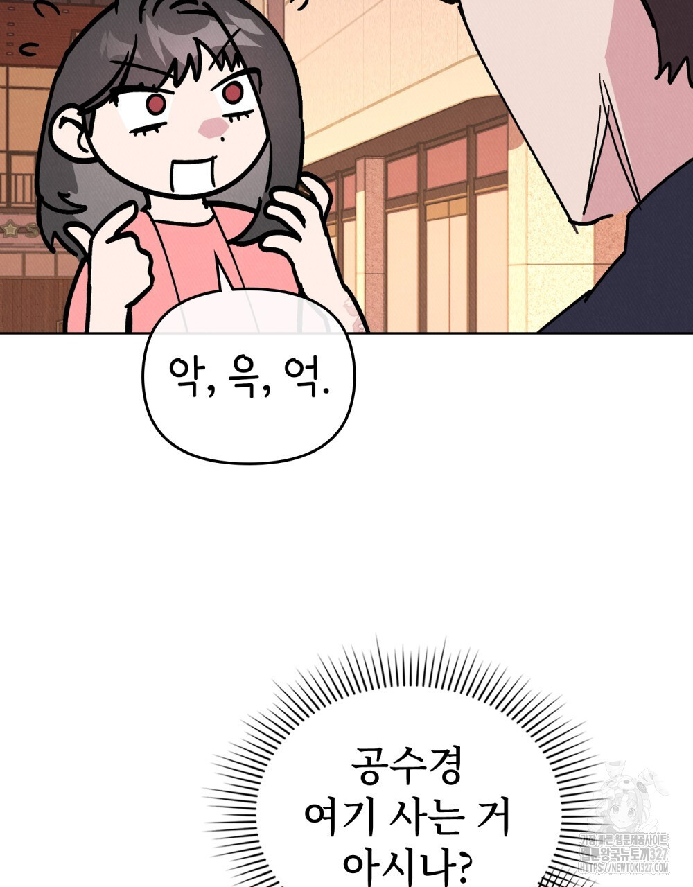 키스 대신 7초 19화 2