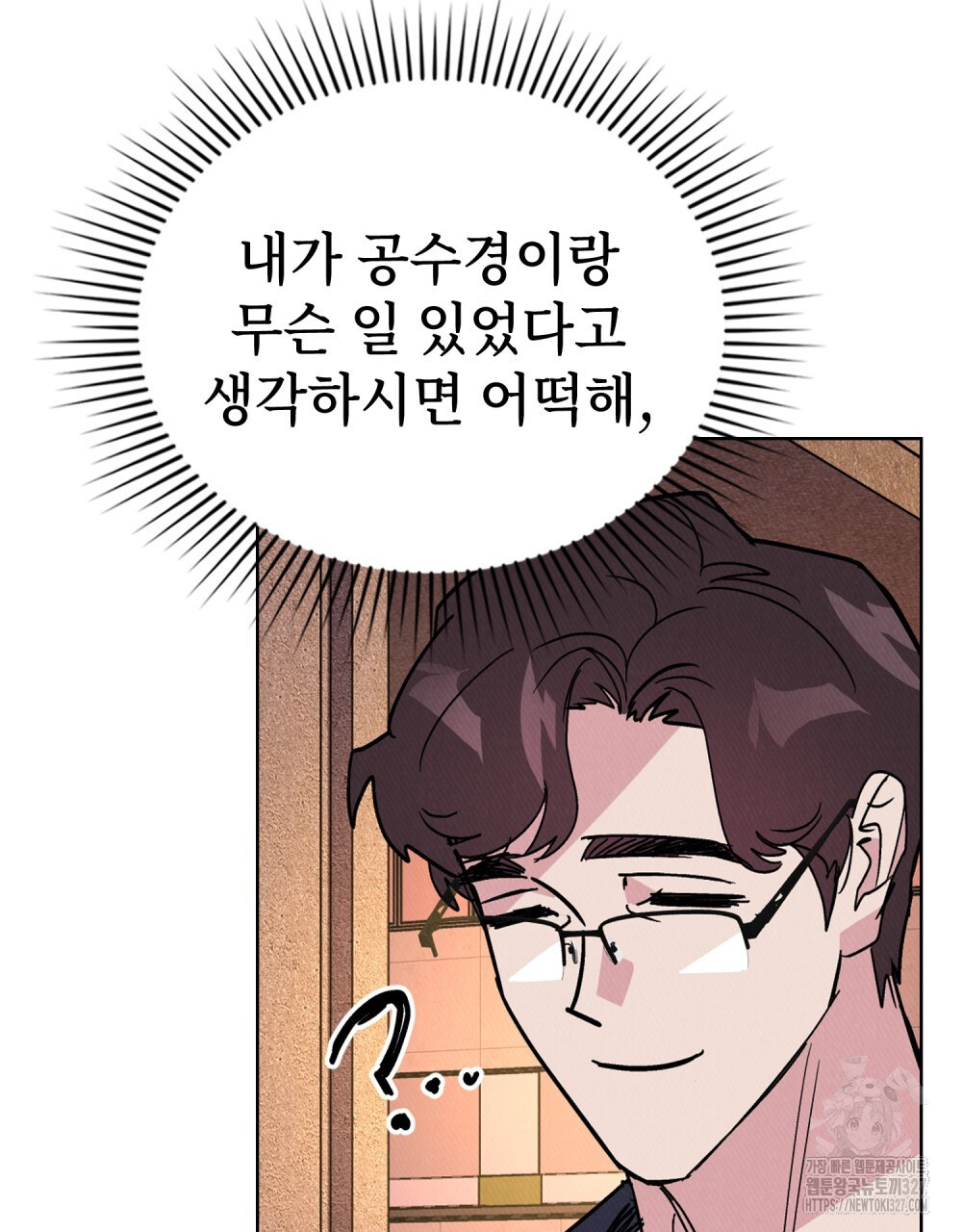 키스 대신 7초 19화 4