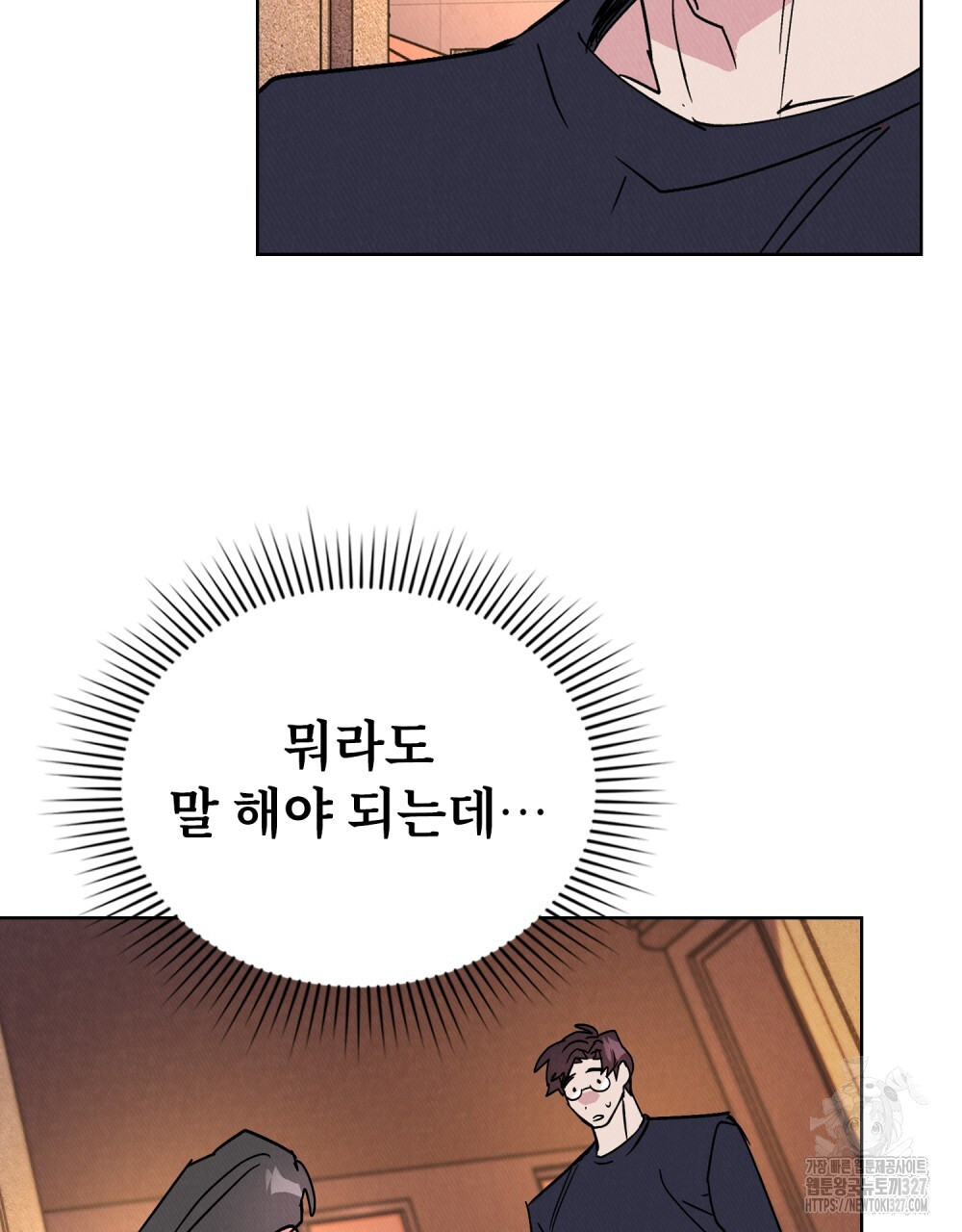 키스 대신 7초 19화 5