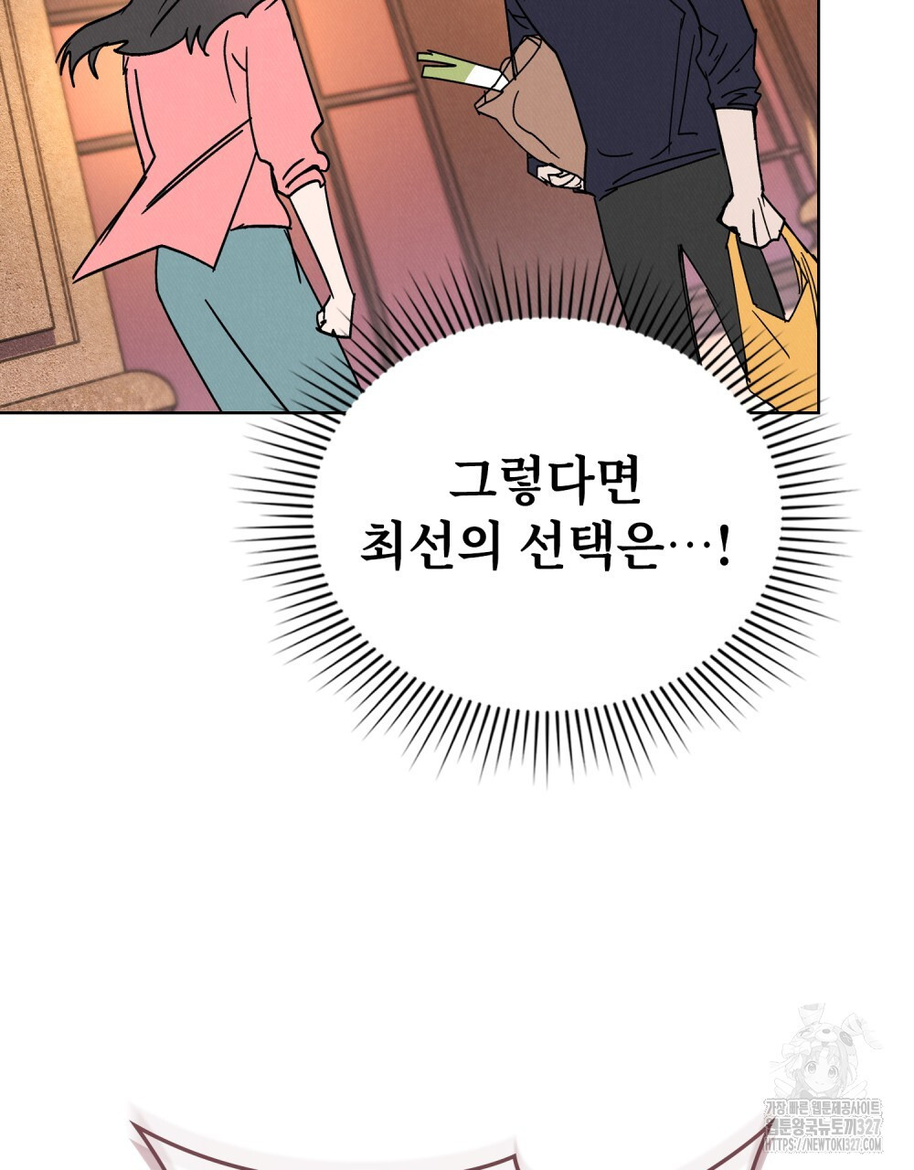키스 대신 7초 19화 6