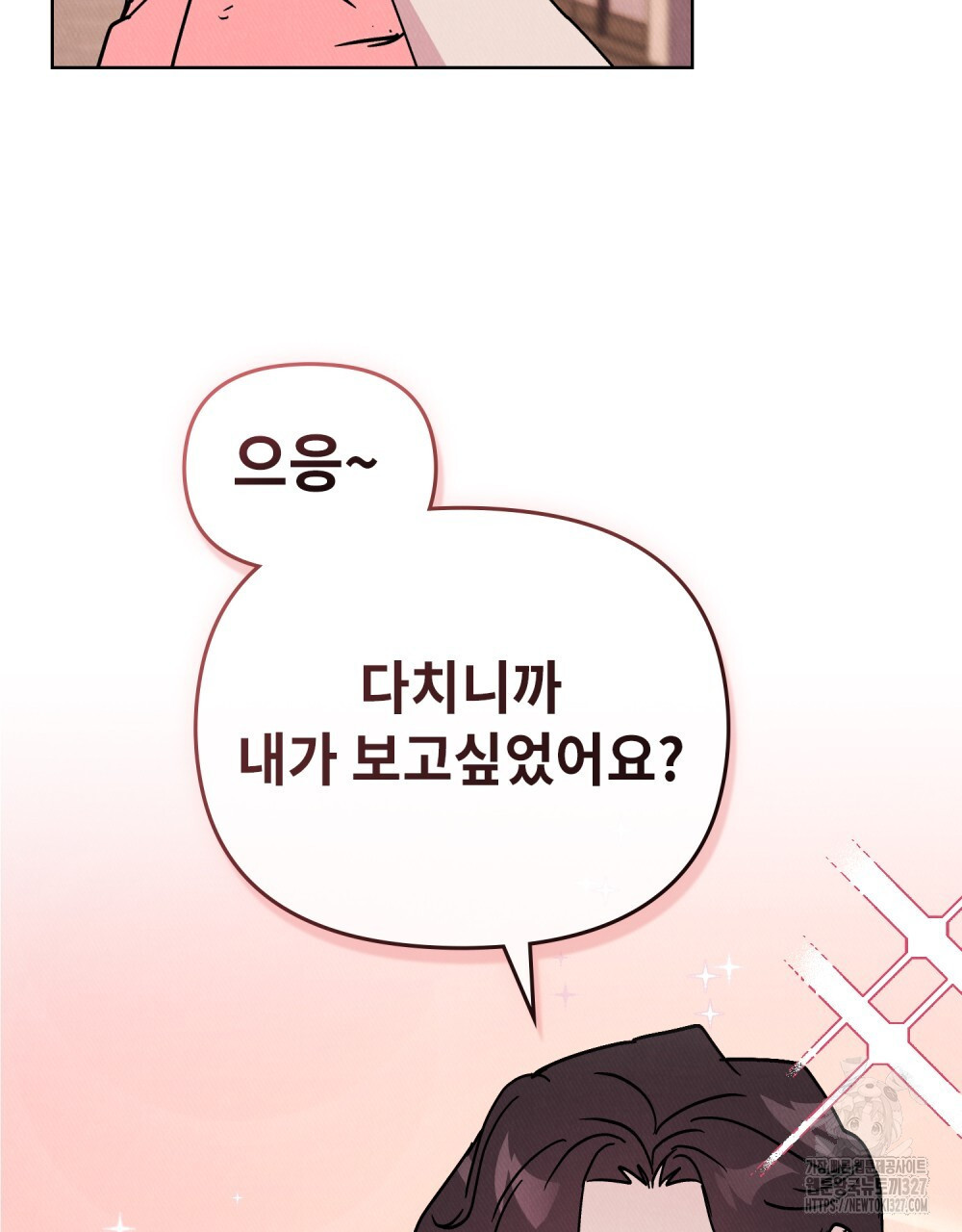 키스 대신 7초 19화 11