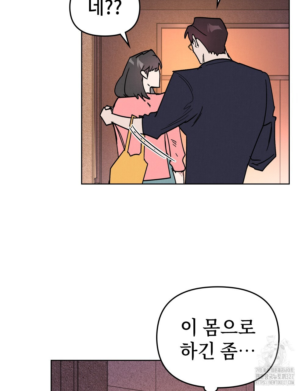키스 대신 7초 19화 13