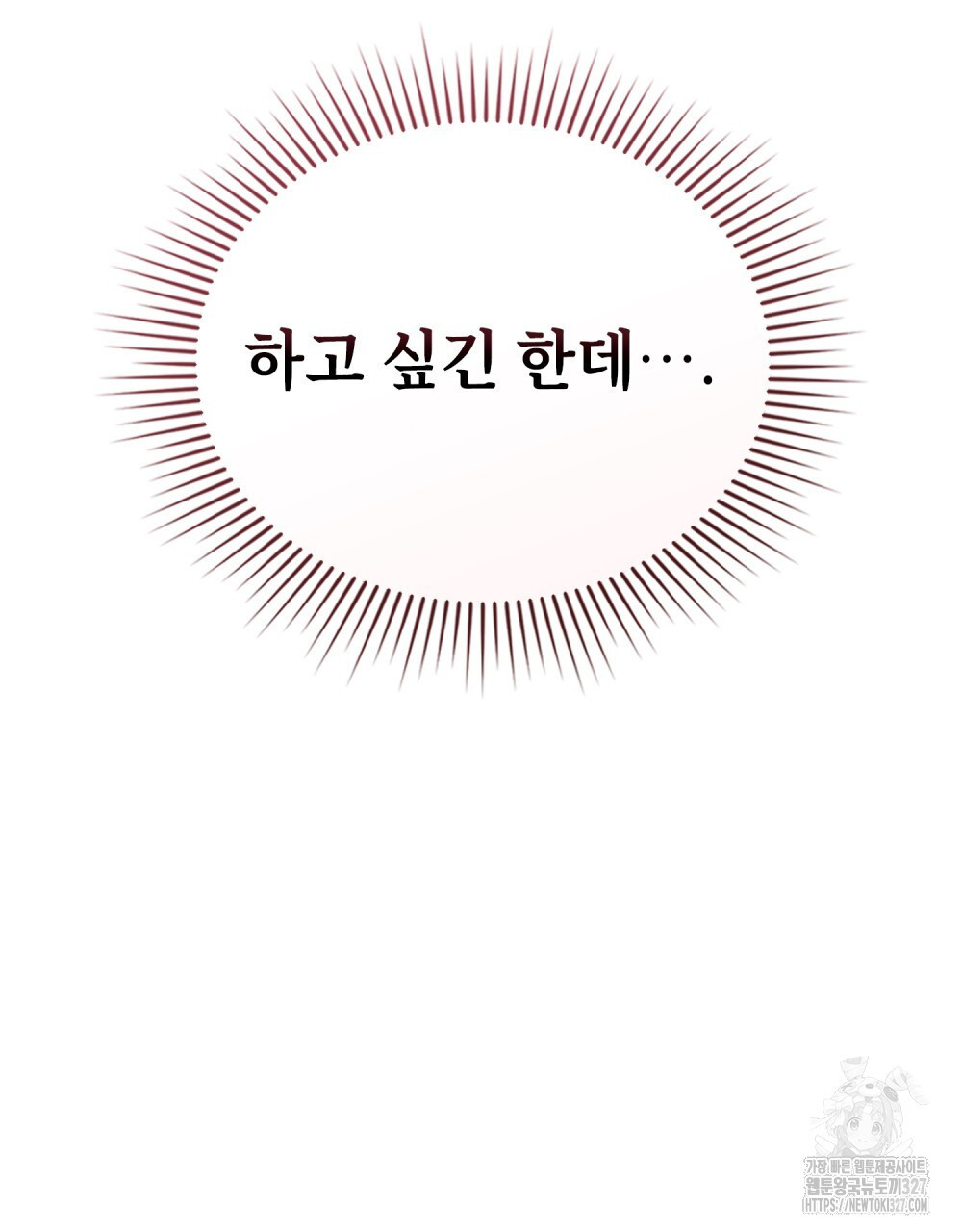 키스 대신 7초 19화 15
