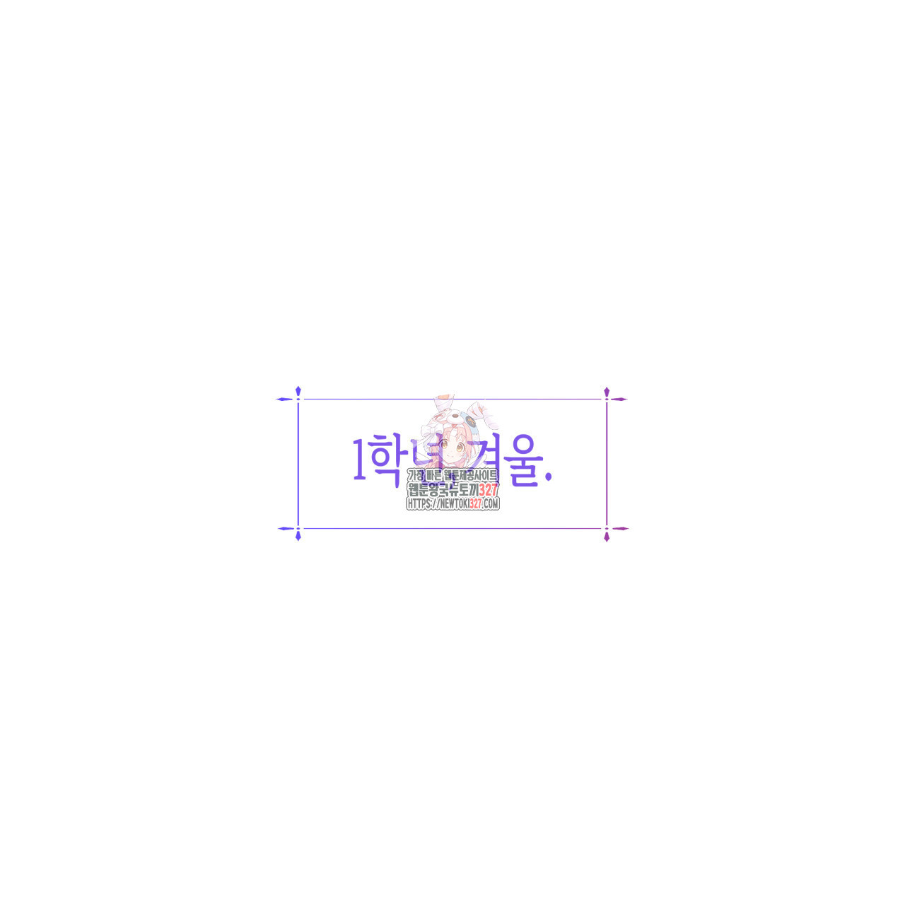 알파친구 22화 1