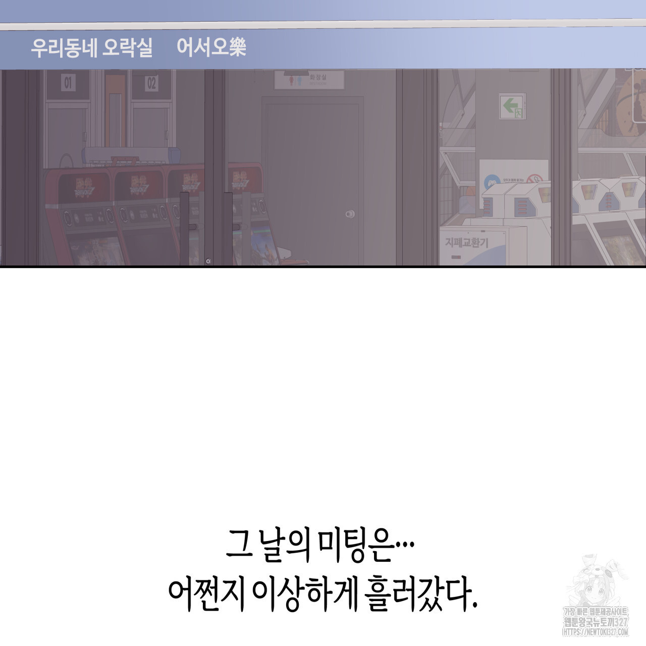알파친구 22화 3
