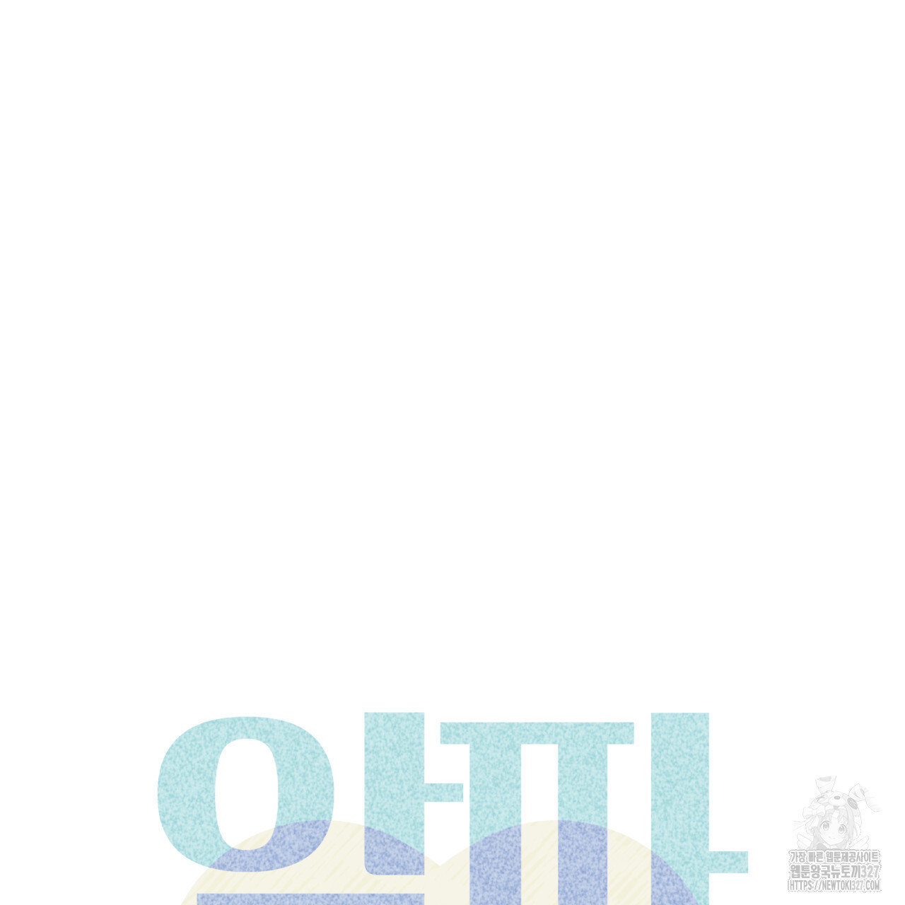 알파친구 22화 55