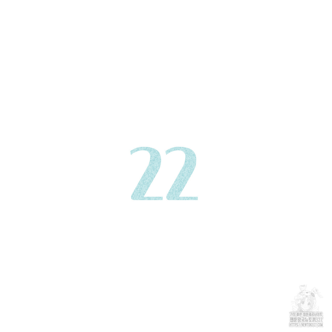 알파친구 22화 57