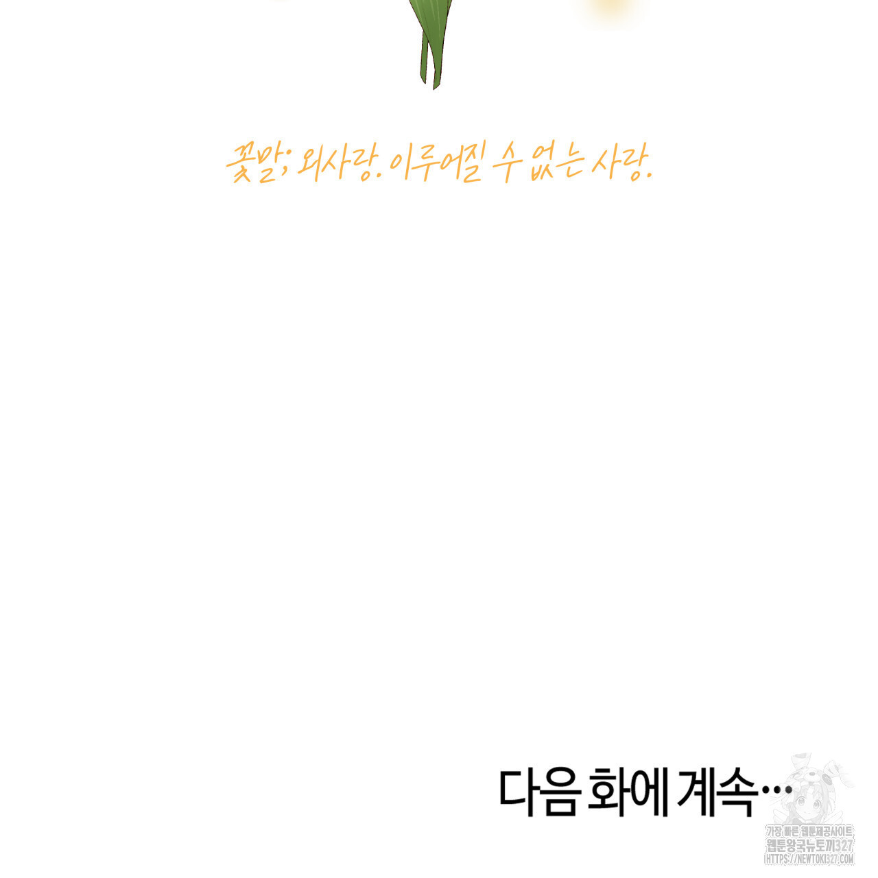 알파친구 22화 134