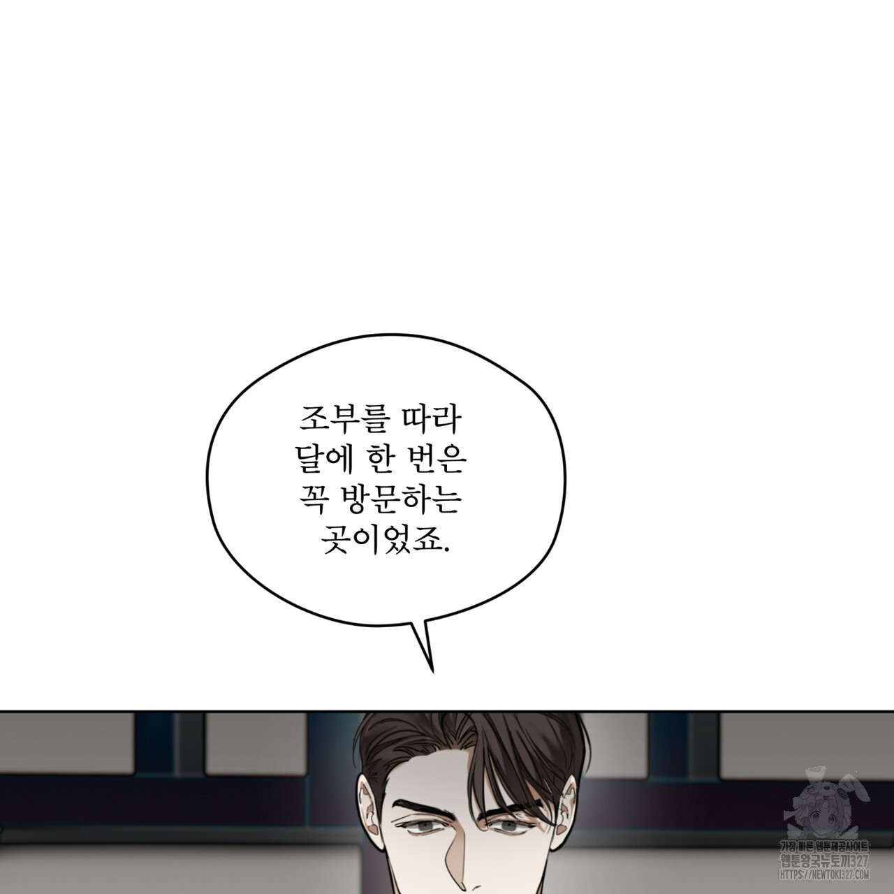 반칙 78화 3