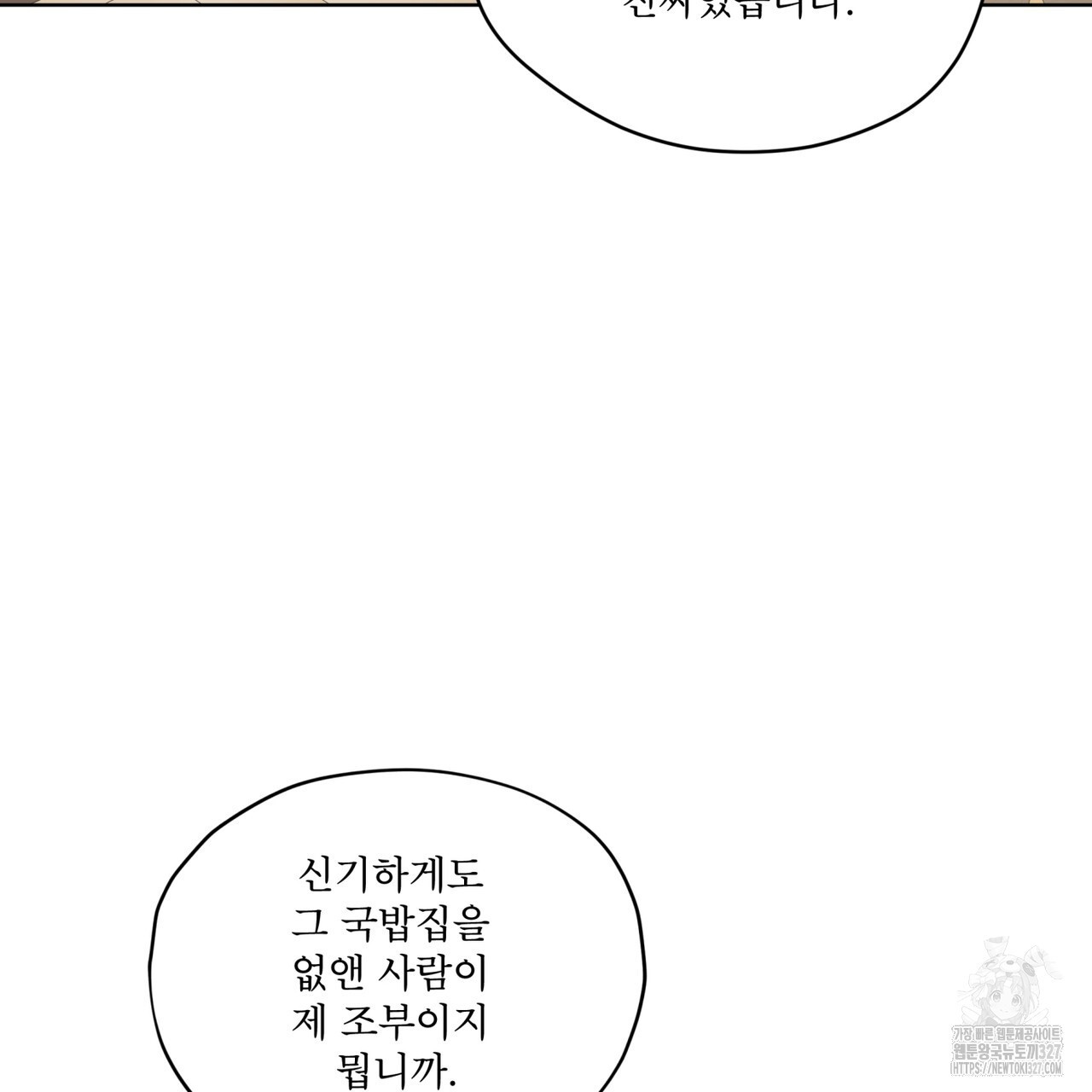 반칙 78화 12