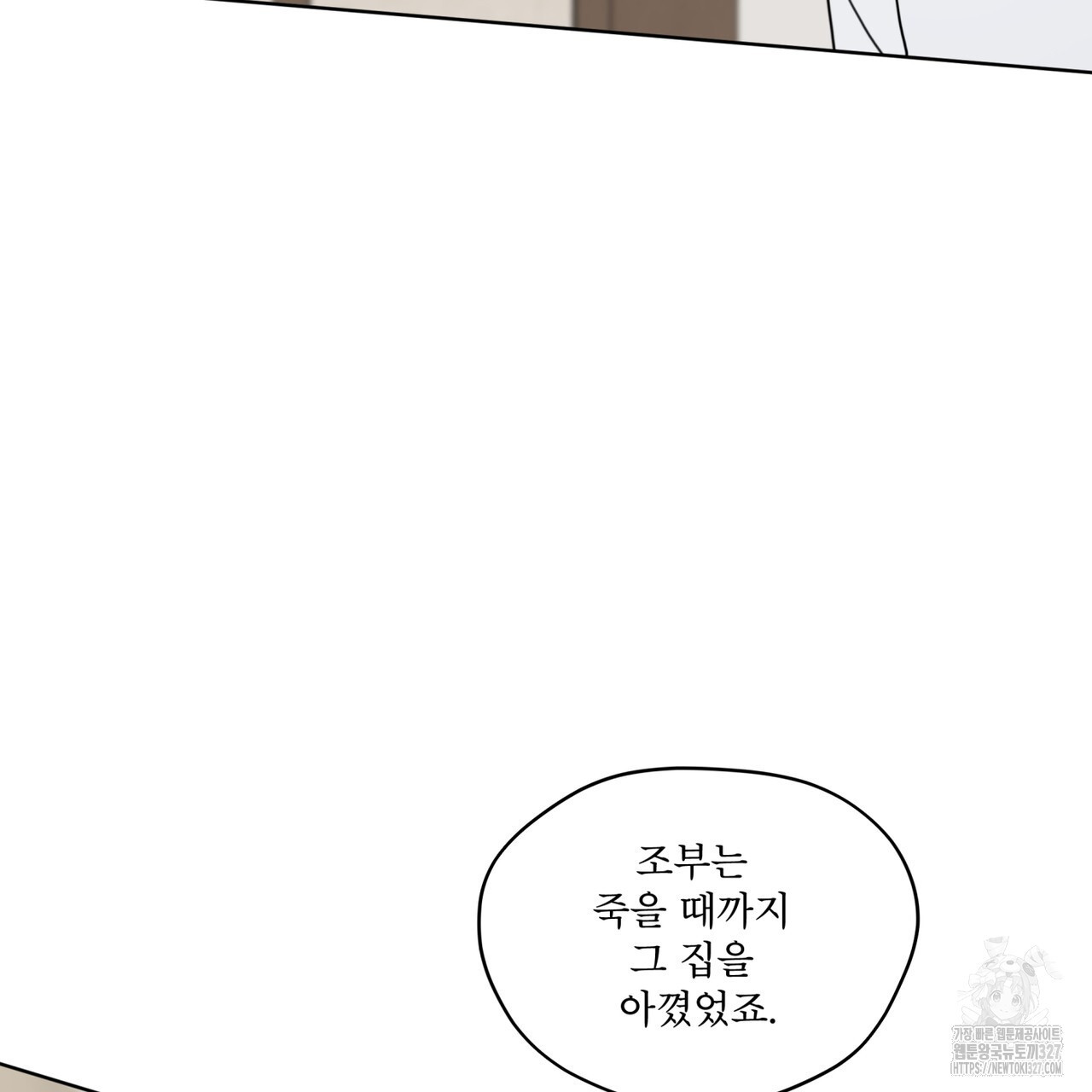 반칙 78화 14