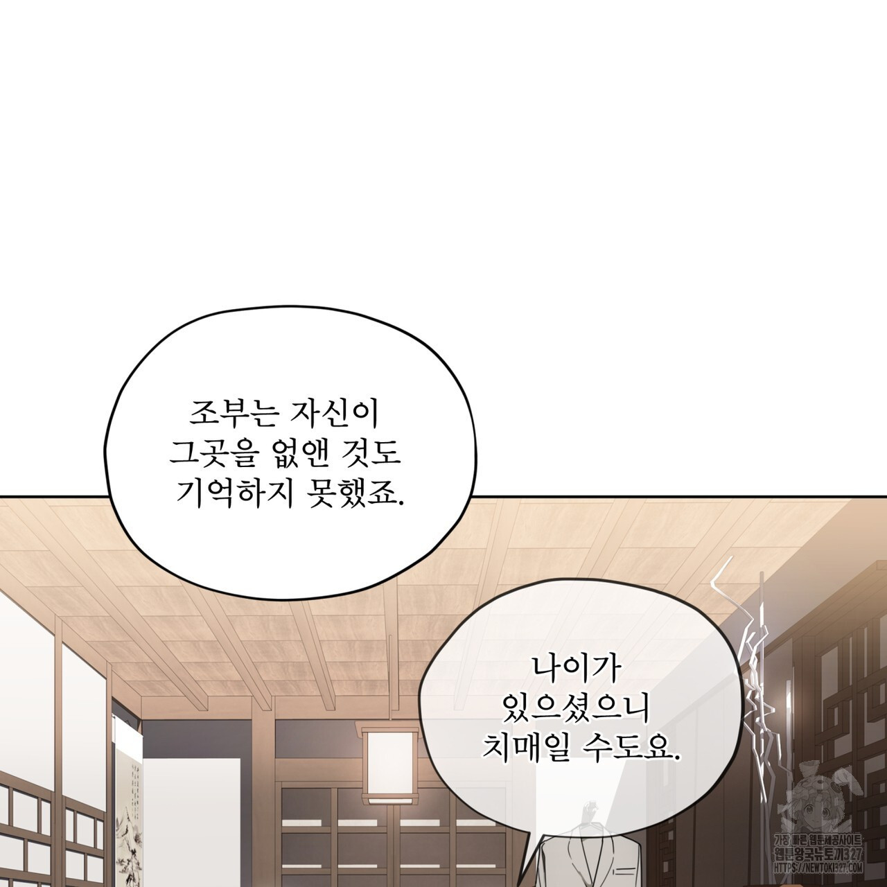 반칙 78화 19