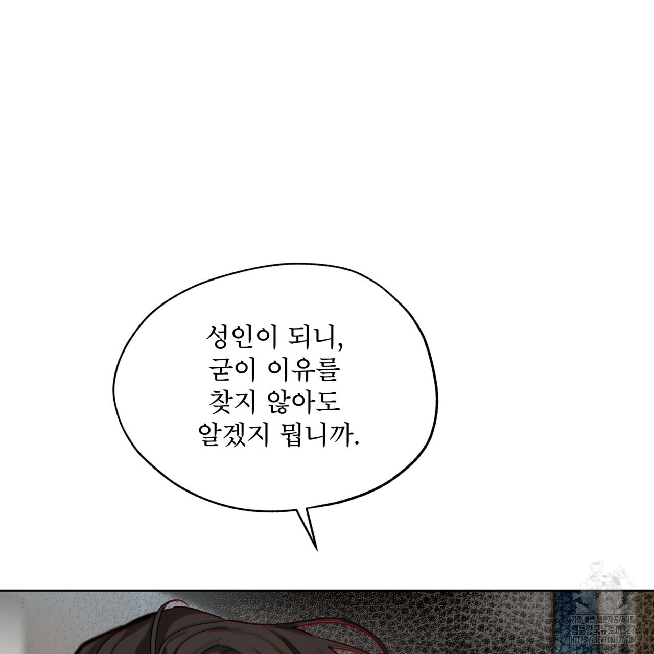 반칙 78화 25