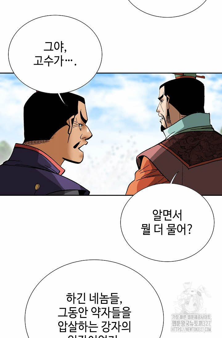 쌍호전 116화 18