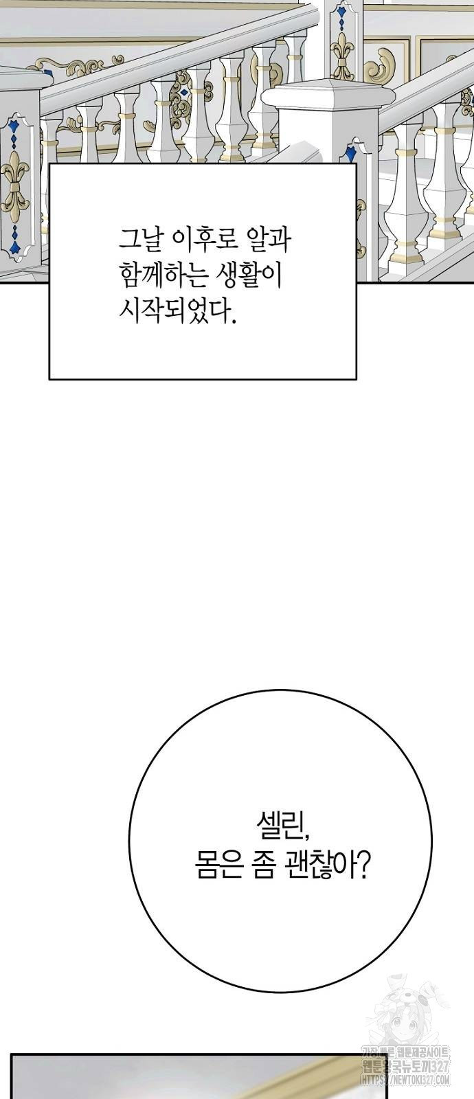 정신을 차렸을 땐 흑막 주군이 감긴 후였다 34화 2