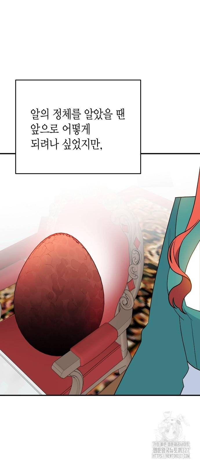 정신을 차렸을 땐 흑막 주군이 감긴 후였다 34화 5