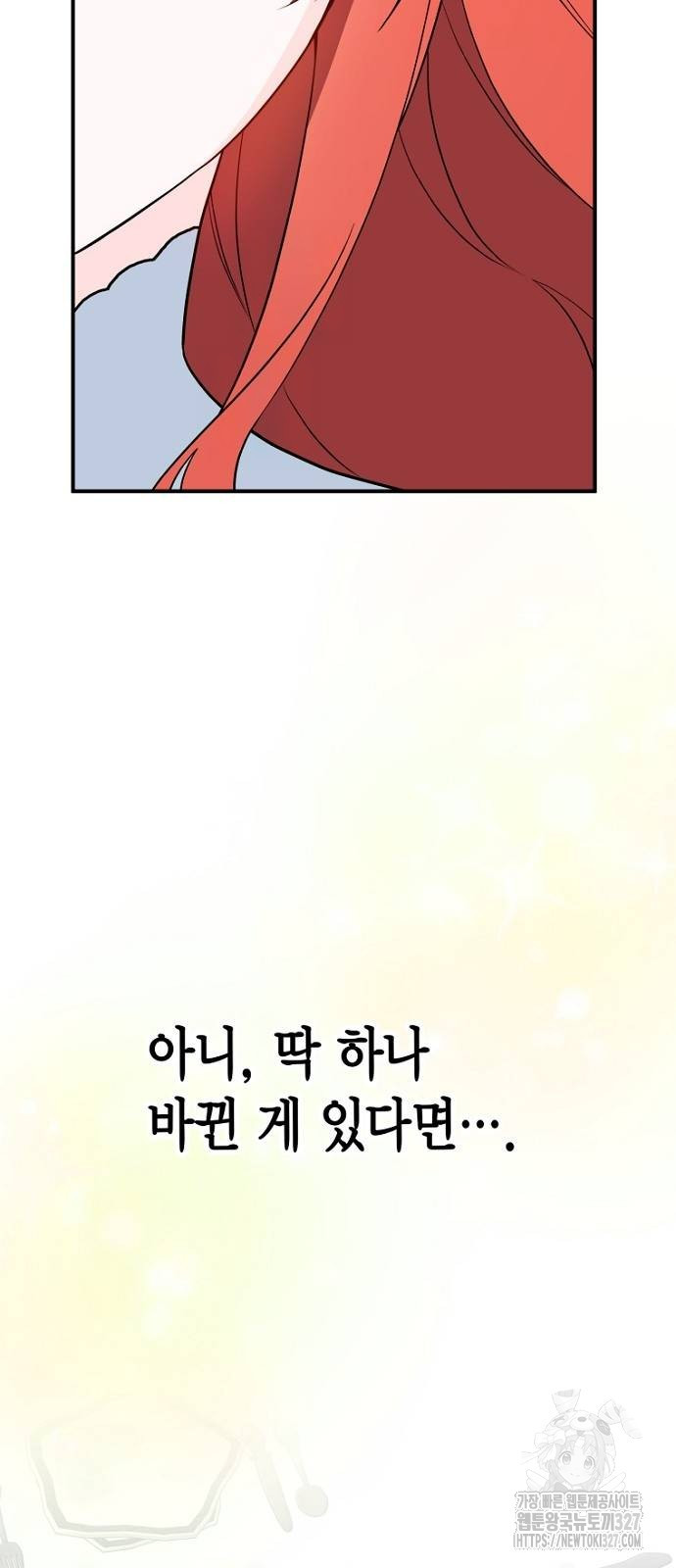 정신을 차렸을 땐 흑막 주군이 감긴 후였다 34화 7
