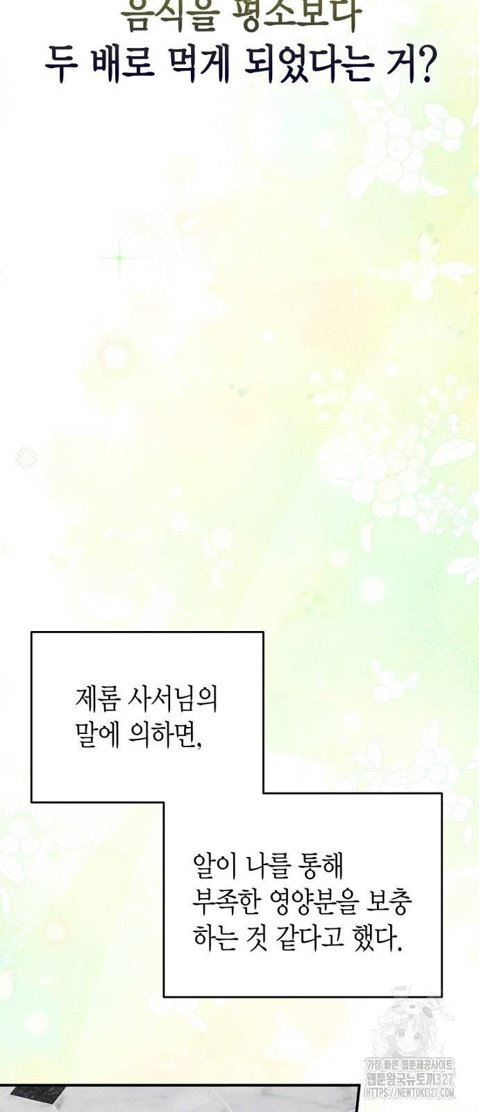 정신을 차렸을 땐 흑막 주군이 감긴 후였다 34화 9