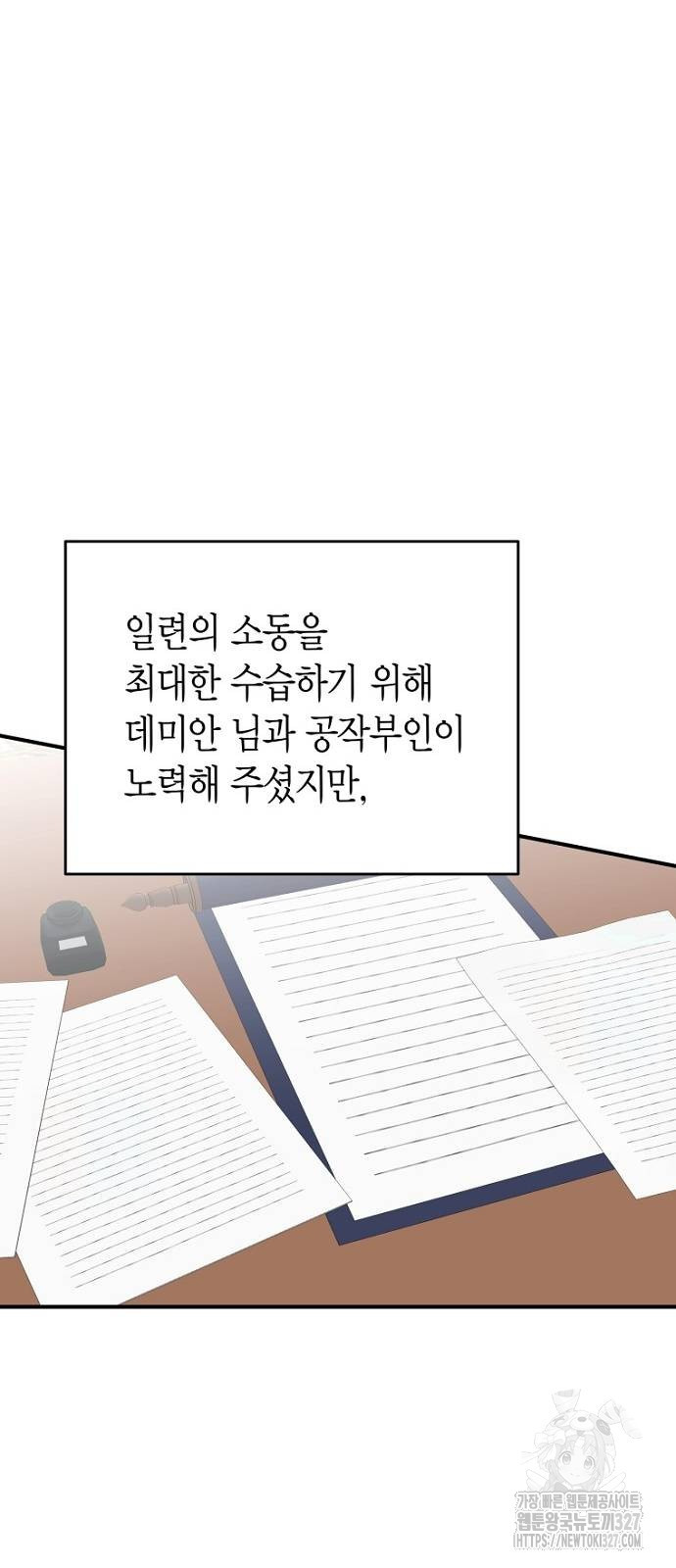 정신을 차렸을 땐 흑막 주군이 감긴 후였다 34화 12