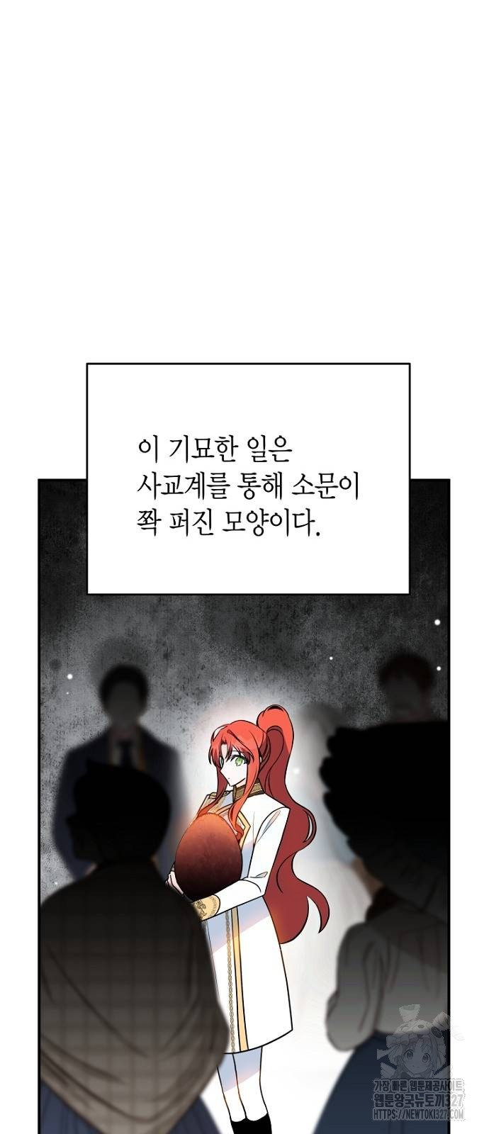 정신을 차렸을 땐 흑막 주군이 감긴 후였다 34화 13