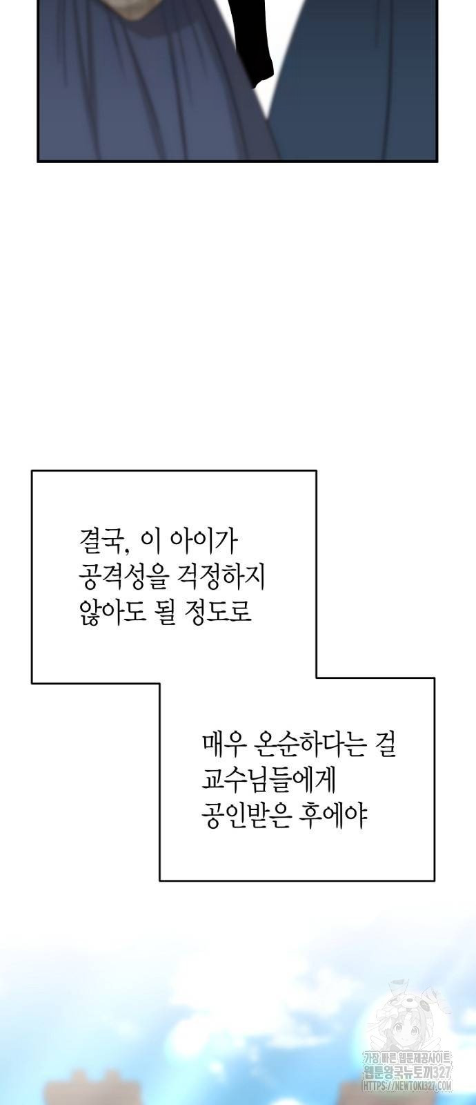 정신을 차렸을 땐 흑막 주군이 감긴 후였다 34화 14