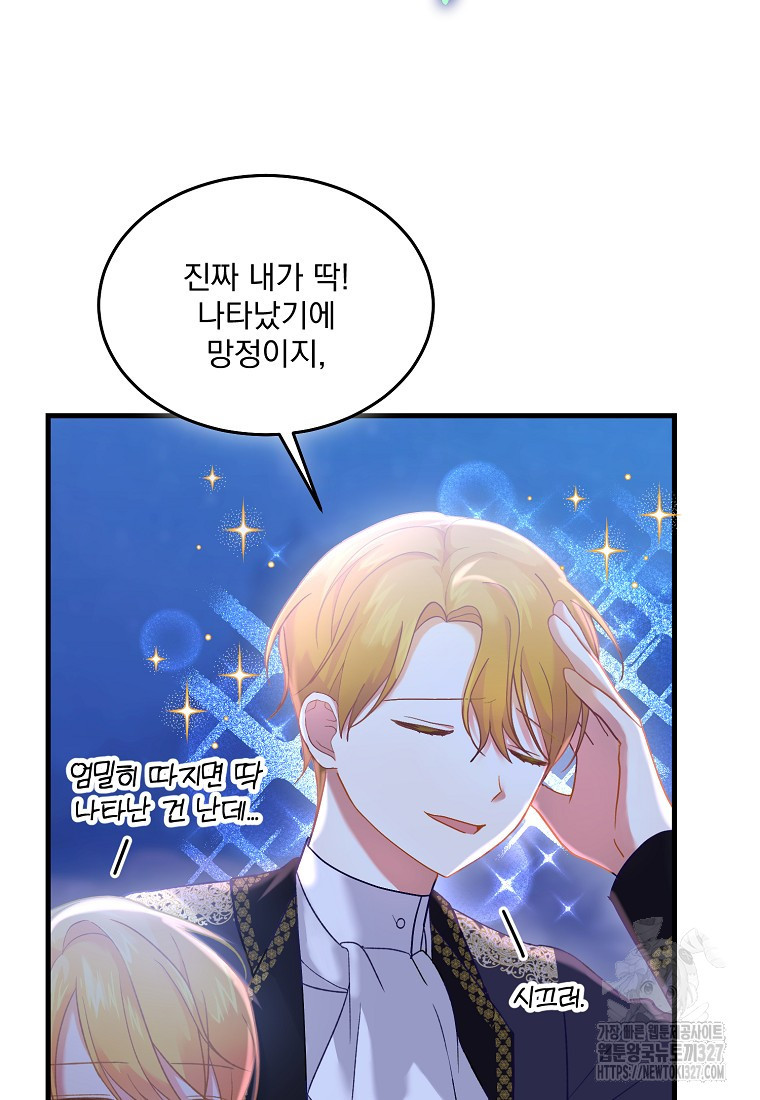 신데렐라 오빠 8화 9