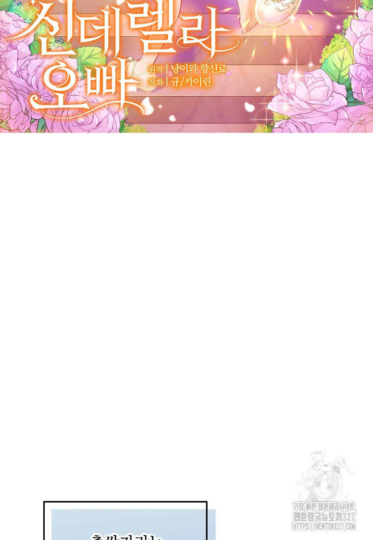 신데렐라 오빠 8화 22