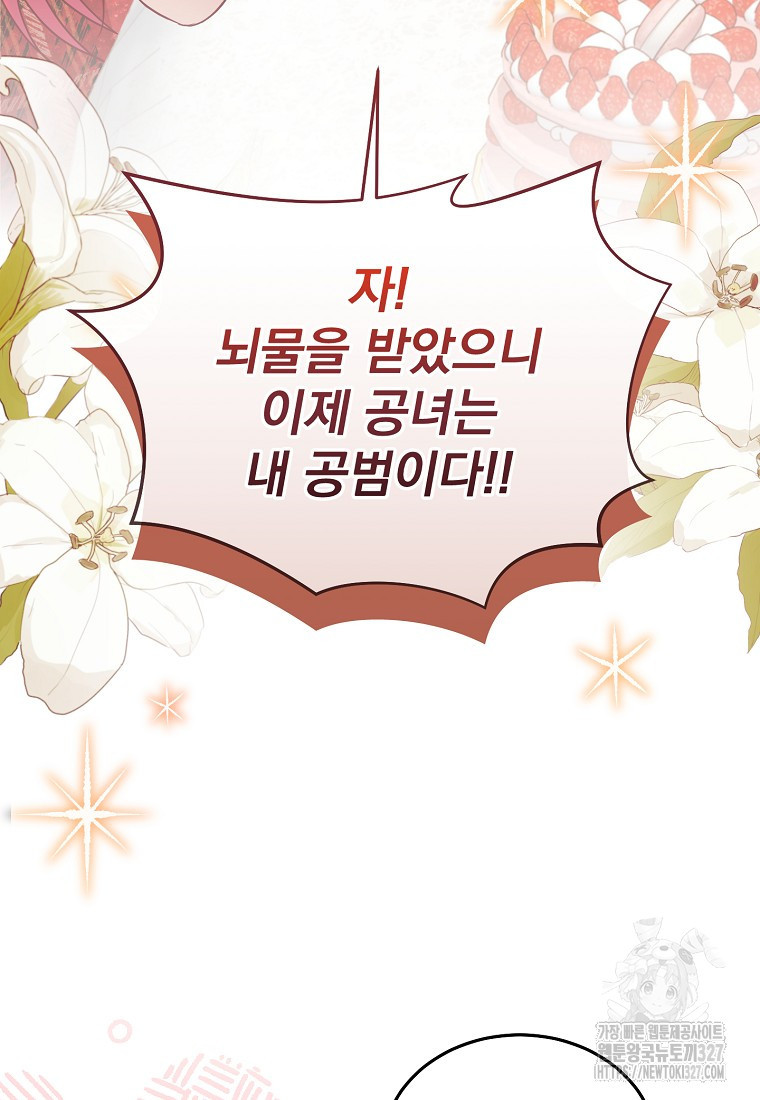 신데렐라 오빠 18화 3