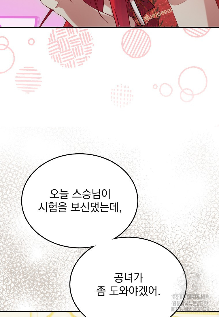 신데렐라 오빠 18화 5