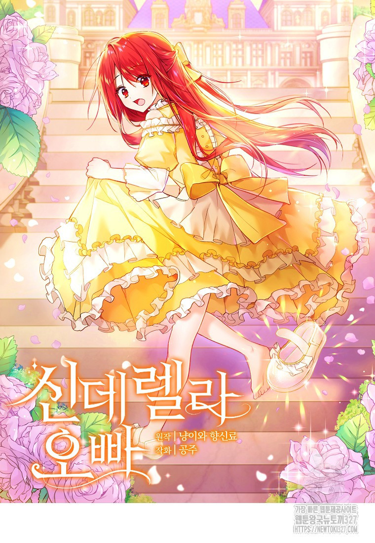 신데렐라 오빠 18화 8
