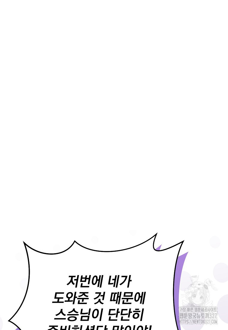 신데렐라 오빠 18화 9
