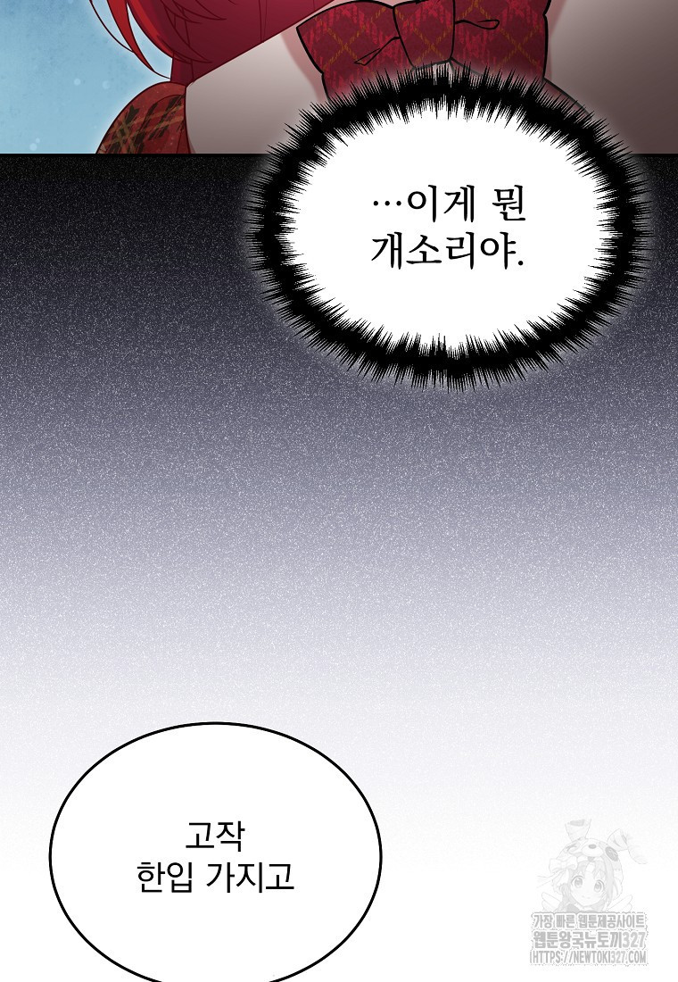 신데렐라 오빠 18화 13