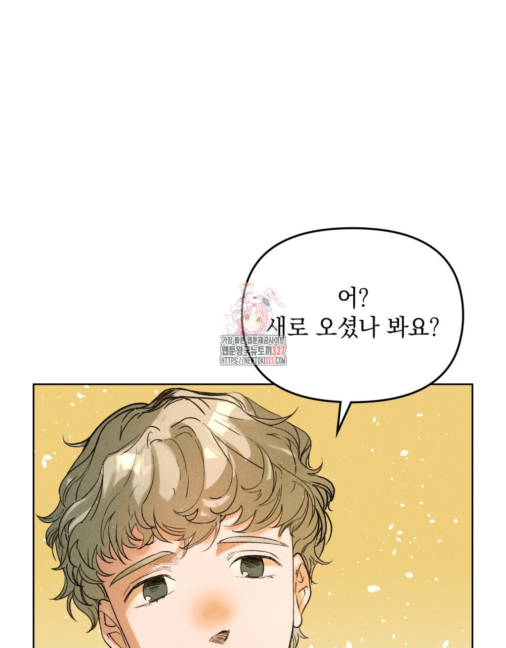 환상은 밤에 자란다 10화 1